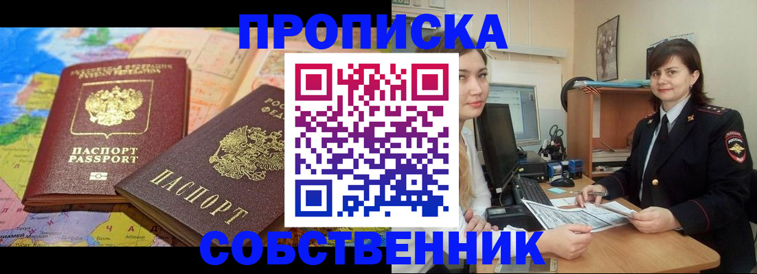 временная регистрация в квартире в Ижевске