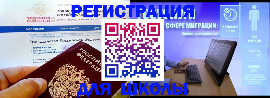 прописка для школы в Ижевске